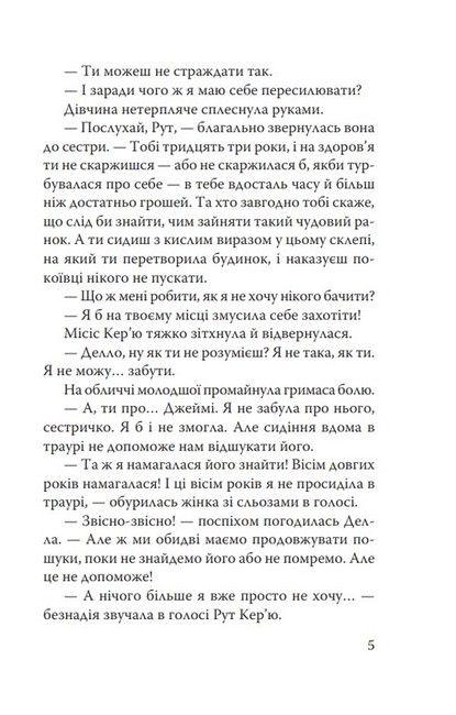 Полліанна дорослішає - фото 4