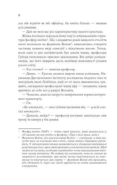 Аномалія Авт: Андрій Новік Вид-во: КСД - фото 3