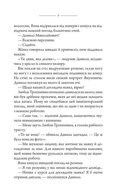 Маяк Авт: Віталій Дуленко Вид-во: КСД - фото 3
