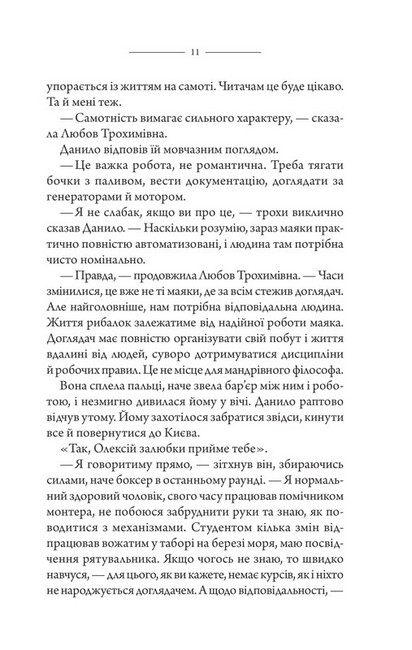 Маяк Авт: Віталій Дуленко Вид-во: КСД - фото 5