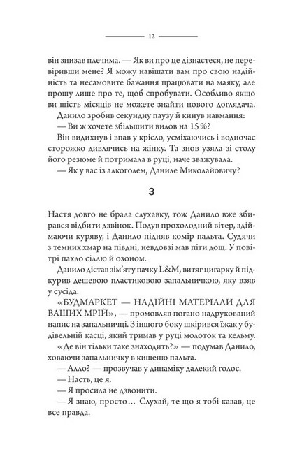 Маяк Авт: Віталій Дуленко Вид-во: КСД - фото 6