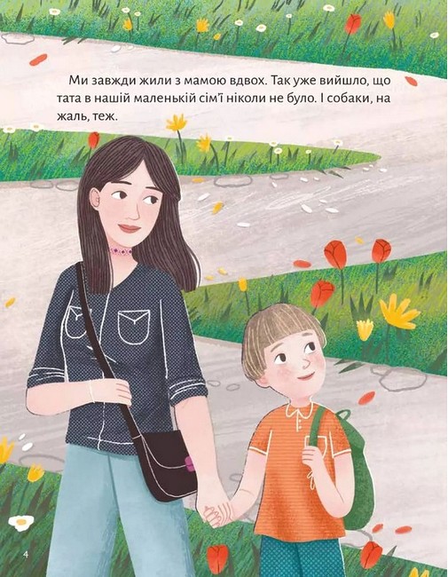 Моя мама - гора - фото 2