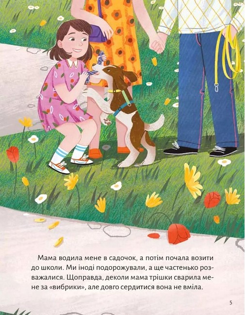 Моя мама - гора - фото 3