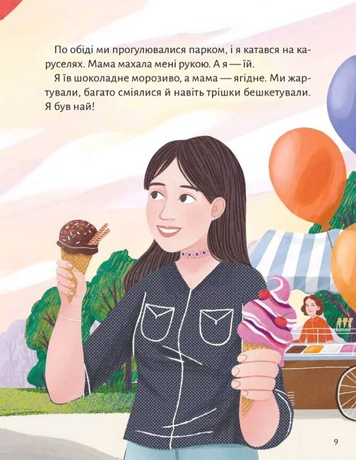 Моя мама - гора - фото 7
