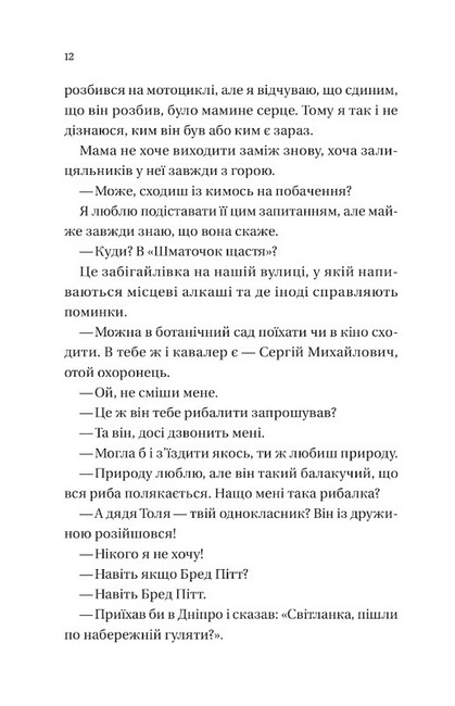 Усі мої тривожні дзвіночки Авт: Євгенія Бабенко Вид-во: Vivat - фото 5