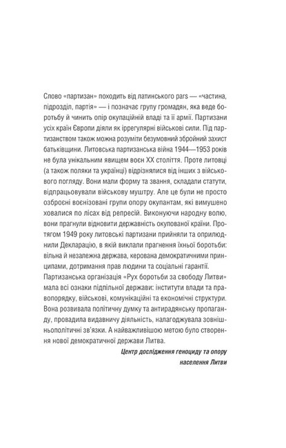 Підпільна держава Авт: Андрій Кокотюха Вид-во: Vivat - фото 2