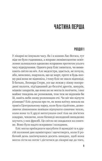 Цієї миті завтра Авт: Емма Страуб Вид-во: Vivat - фото 3