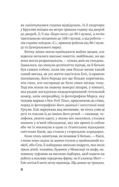 Цієї миті завтра Авт: Емма Страуб Вид-во: Vivat - фото 4