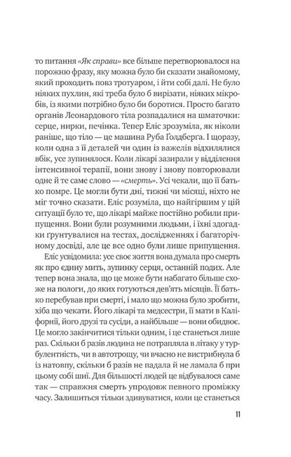 Цієї миті завтра Авт: Емма Страуб Вид-во: Vivat - фото 5