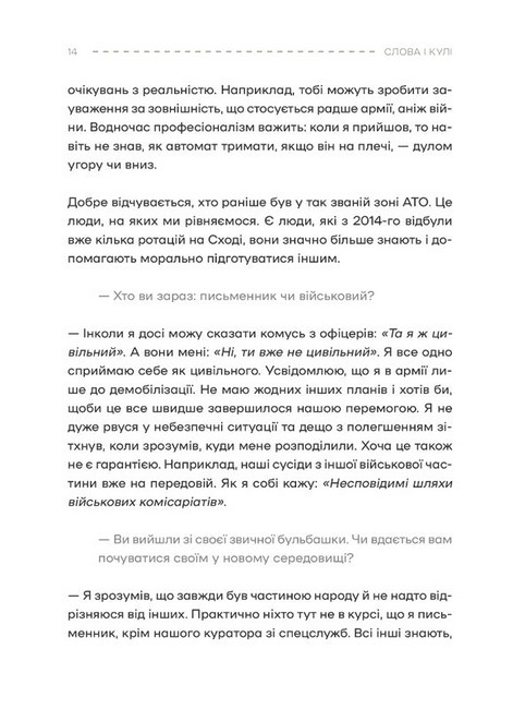 Слова і кулі - фото 4