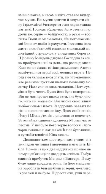 Фальшива вага Авт: Йозеф Рот Вид-во: Ще одну сторінку - фото 4