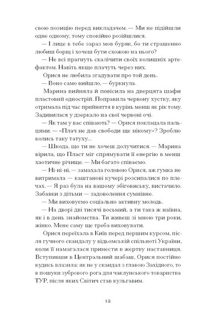 Діва, матір і третя Авт: Юлія Нагорнюк Вид-во: Ще одну сторінку - фото 5