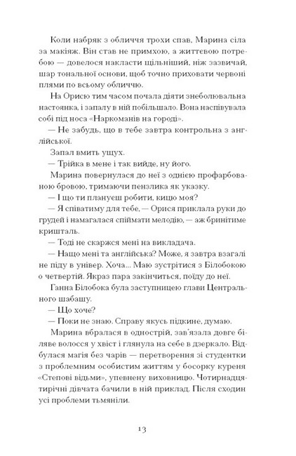 Діва, матір і третя Авт: Юлія Нагорнюк Вид-во: Ще одну сторінку - фото 6