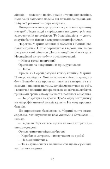 Діва, матір і третя Авт: Юлія Нагорнюк Вид-во: Ще одну сторінку - фото 8