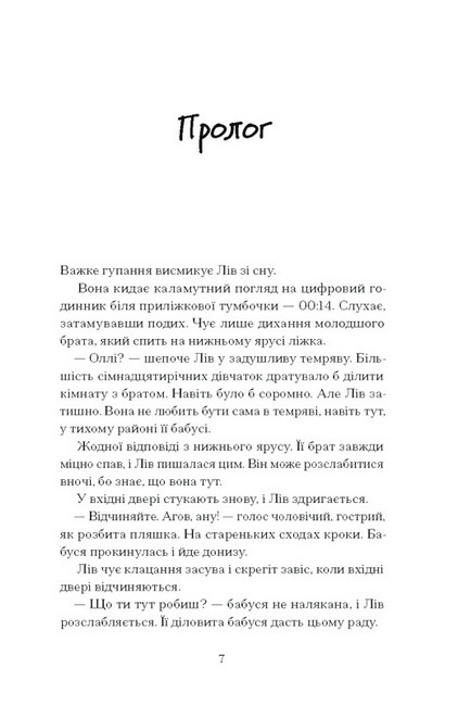 Фоловери Авт: Брейді Ґодфрі Вид-во: Ще одну сторінку - фото 2