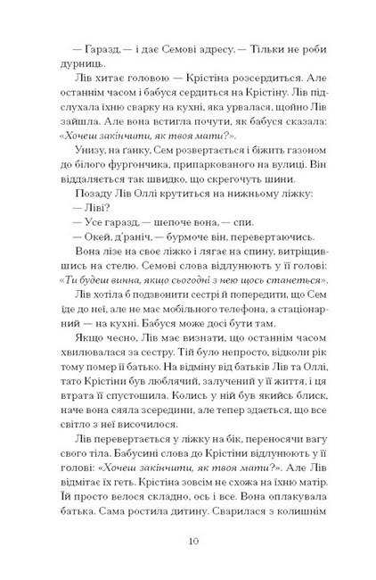 Фоловери Авт: Брейді Ґодфрі Вид-во: Ще одну сторінку - фото 5