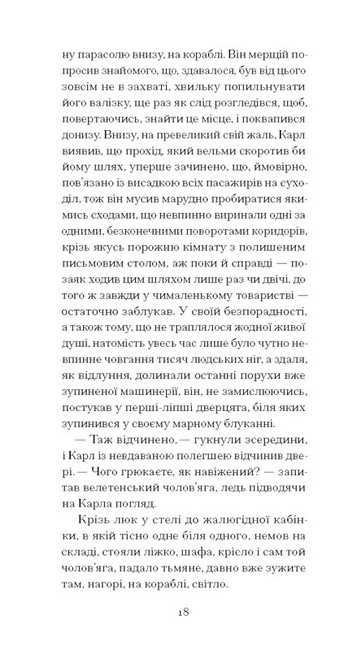 Зниклий безвісти Авт: Франц Кафка Вид-во: Ще одну сторінку - фото 3