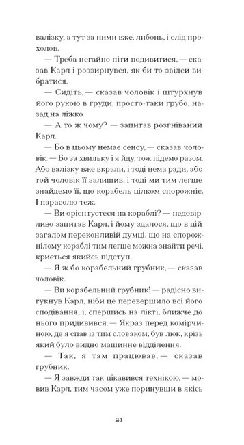 Зниклий безвісти Авт: Франц Кафка Вид-во: Ще одну сторінку - фото 6