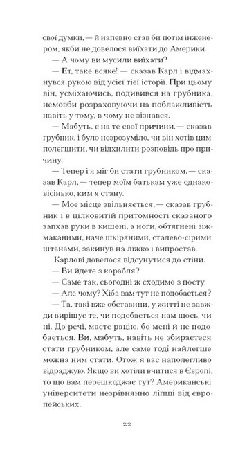 Зниклий безвісти Авт: Франц Кафка Вид-во: Ще одну сторінку - фото 7