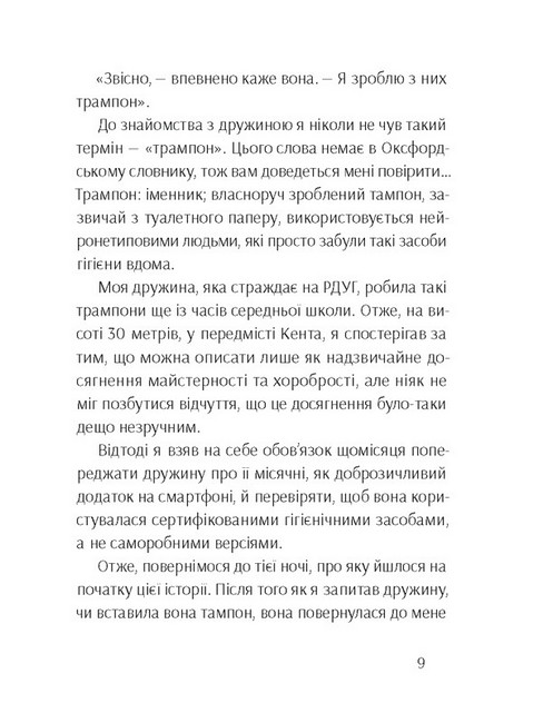 Брудна білизна - фото 4