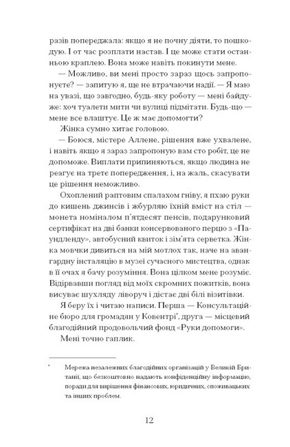 Чоловік, якого я, здається, знаю Авт: Майк Ґейл Вид-во: Ще одну сторінку - фото 3