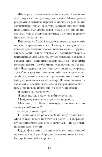 Чоловік, якого я, здається, знаю Авт: Майк Ґейл Вид-во: Ще одну сторінку - фото 4
