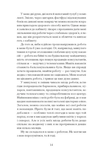 Чоловік, якого я, здається, знаю Авт: Майк Ґейл Вид-во: Ще одну сторінку - фото 5
