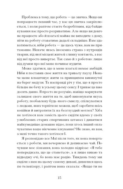 Чоловік, якого я, здається, знаю Авт: Майк Ґейл Вид-во: Ще одну сторінку - фото 6