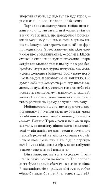 Сумяття вихованця Терлеса Авт: Роберт Музіль Вид-во: Ще одну сторінку - фото 5