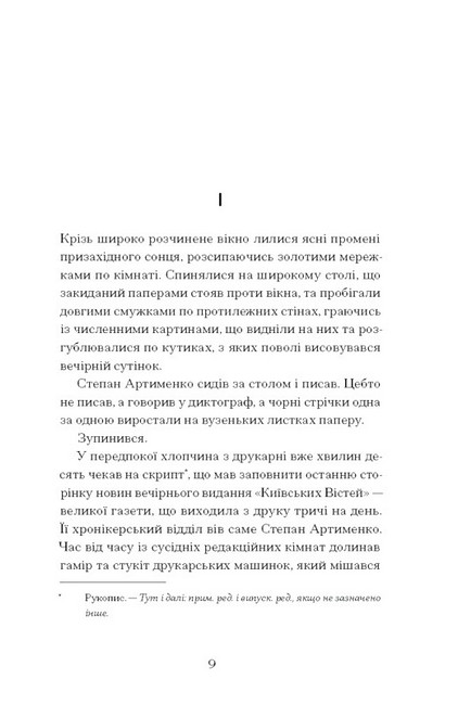 Країна блакитних орхідей Авт: Мирослав Капій Вид-во: Ще одну сторінку - фото 2