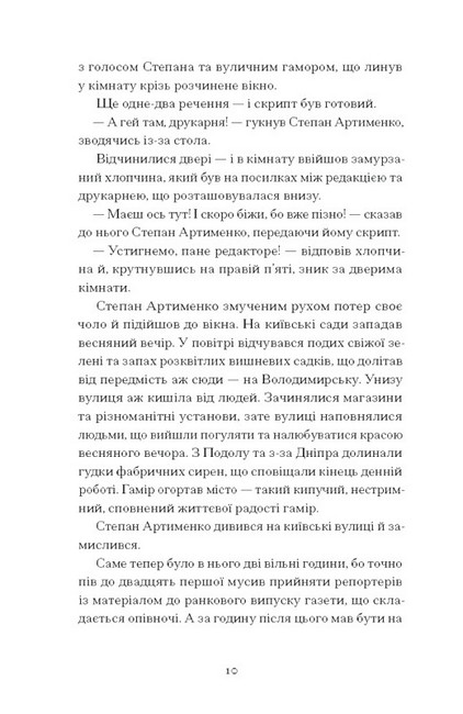 Країна блакитних орхідей Авт: Мирослав Капій Вид-во: Ще одну сторінку - фото 3