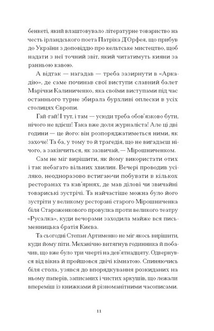 Країна блакитних орхідей Авт: Мирослав Капій Вид-во: Ще одну сторінку - фото 4