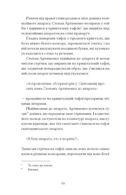 Країна блакитних орхідей Авт: Мирослав Капій Вид-во: Ще одну сторінку - фото 5