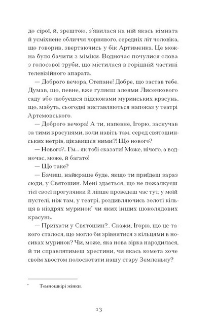 Країна блакитних орхідей Авт: Мирослав Капій Вид-во: Ще одну сторінку - фото 6