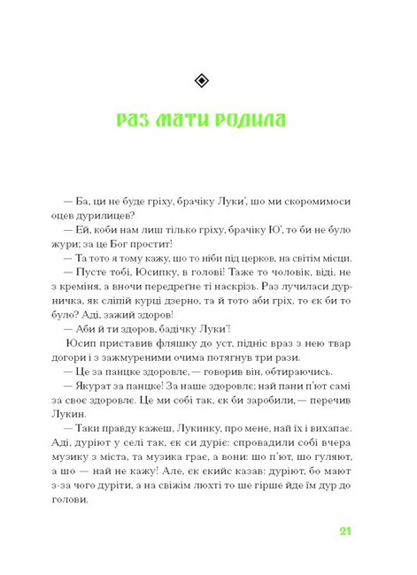 Покутська трійця Авт: Василь Стефаник Лесь Мартович Марко Черемшина Вид-во: Ще одну сторінку - фото 4