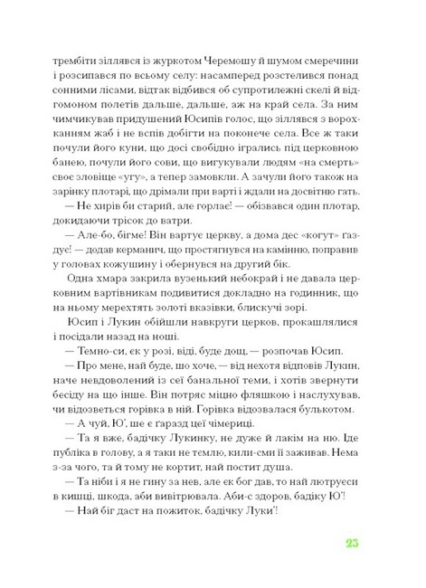 Покутська трійця Авт: Василь Стефаник Лесь Мартович Марко Черемшина Вид-во: Ще одну сторінку - фото 6
