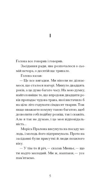Великий страх у горах Авт: Шарль Фердинанд Рамю Вид-во: Ще одну сторінку - фото 2