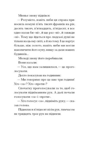 Великий страх у горах Авт: Шарль Фердинанд Рамю Вид-во: Ще одну сторінку - фото 4