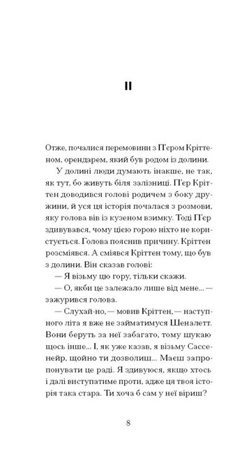 Великий страх у горах Авт: Шарль Фердинанд Рамю Вид-во: Ще одну сторінку - фото 5