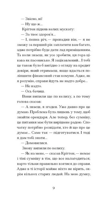 Великий страх у горах Авт: Шарль Фердинанд Рамю Вид-во: Ще одну сторінку - фото 6