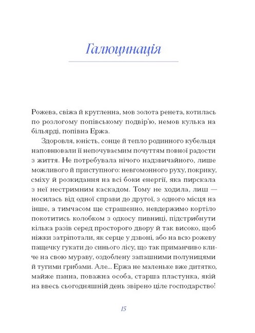 Василь Королів-Старий. Вибране Авт: Василь Королів-Старий Вид-во: Ще одну сторінку - фото 3