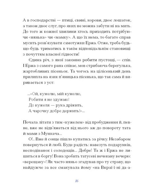Василь Королів-Старий. Вибране Авт: Василь Королів-Старий Вид-во: Ще одну сторінку - фото 4