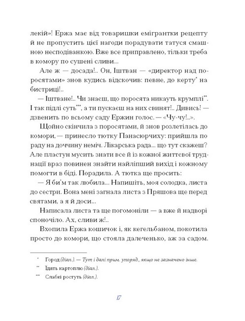 Василь Королів-Старий. Вибране Авт: Василь Королів-Старий Вид-во: Ще одну сторінку - фото 5