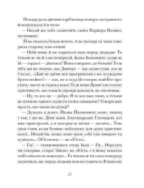 Василь Королів-Старий. Вибране Авт: Василь Королів-Старий Вид-во: Ще одну сторінку - фото 7
