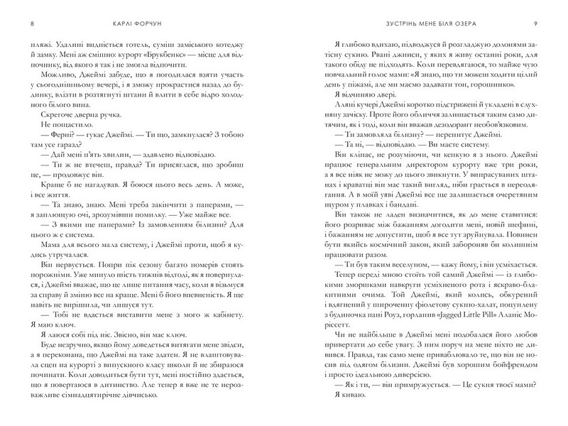 Зустрінь мене біля озера Авт: Карлі Форчун Вид-во: ARTBOOKS - фото 3