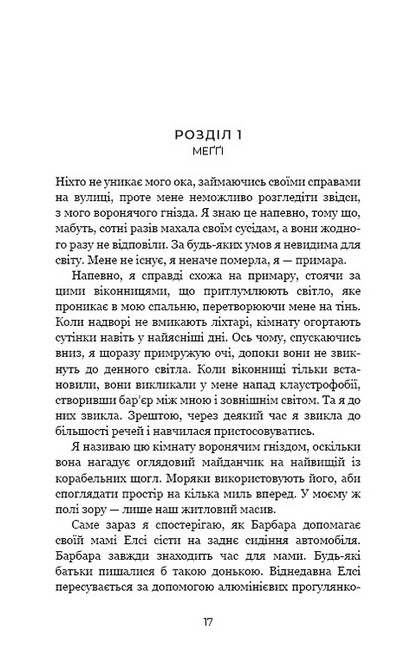 Ув’язнені брехнею Авт: Джон Маррс Вид-во: Book Chef - фото 4