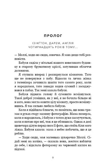 Милий дім Книга 1 О, милий доме… Авт: Тіллі Коул Вид-во: Book Chef - фото 2