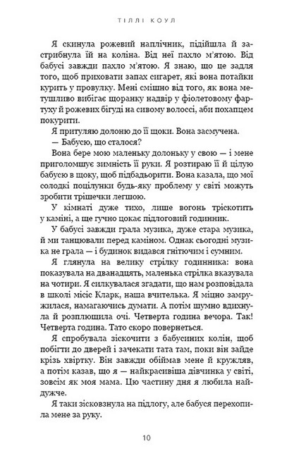 Милий дім Книга 1 О, милий доме… Авт: Тіллі Коул Вид-во: Book Chef - фото 3