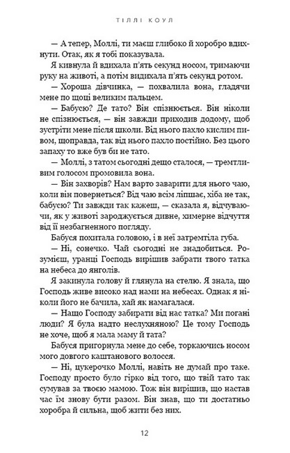 Милий дім Книга 1 О, милий доме… Авт: Тіллі Коул Вид-во: Book Chef - фото 5