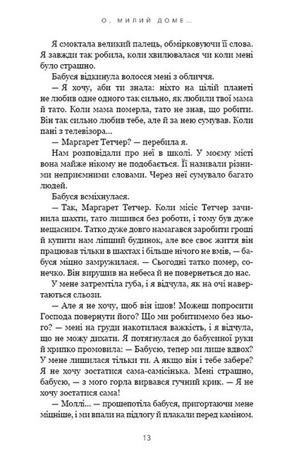 Милий дім Книга 1 О, милий доме… Авт: Тіллі Коул Вид-во: Book Chef - фото 6